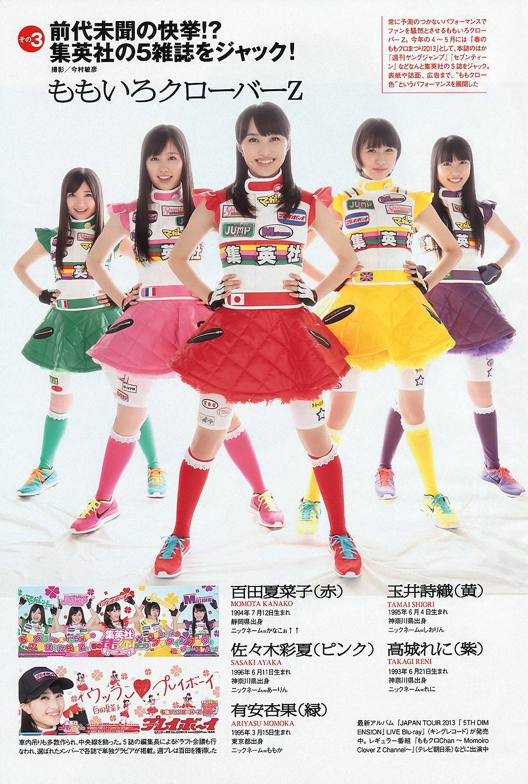 [Weekly Playboy]  高见奈央 山地まり 坛蜜 麻生希 安达右実 翁长夕贵